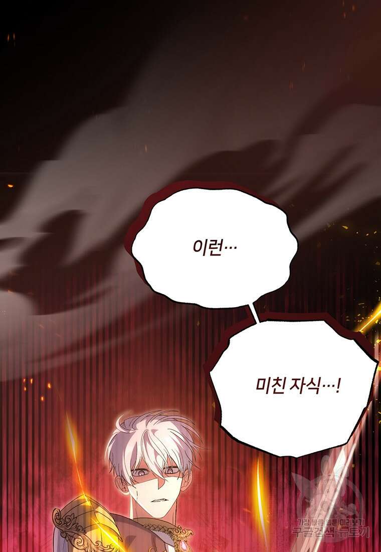 집착 서브 남주가 미쳐 날뛴다 45화 3