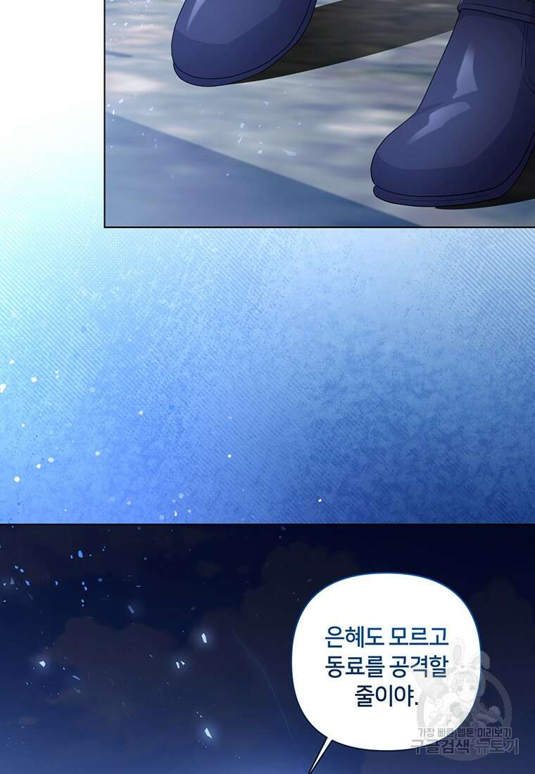 집착 서브 남주가 미쳐 날뛴다 45화 13
