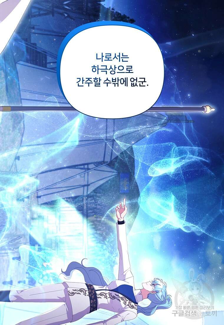 집착 서브 남주가 미쳐 날뛴다 45화 16