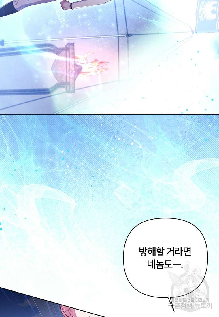집착 서브 남주가 미쳐 날뛴다 45화 17