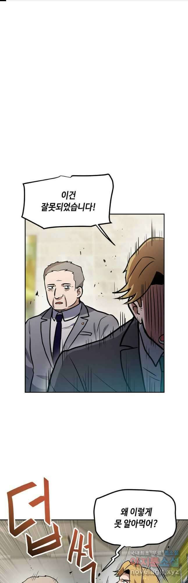 내 행운은 만렙이다 95화 1