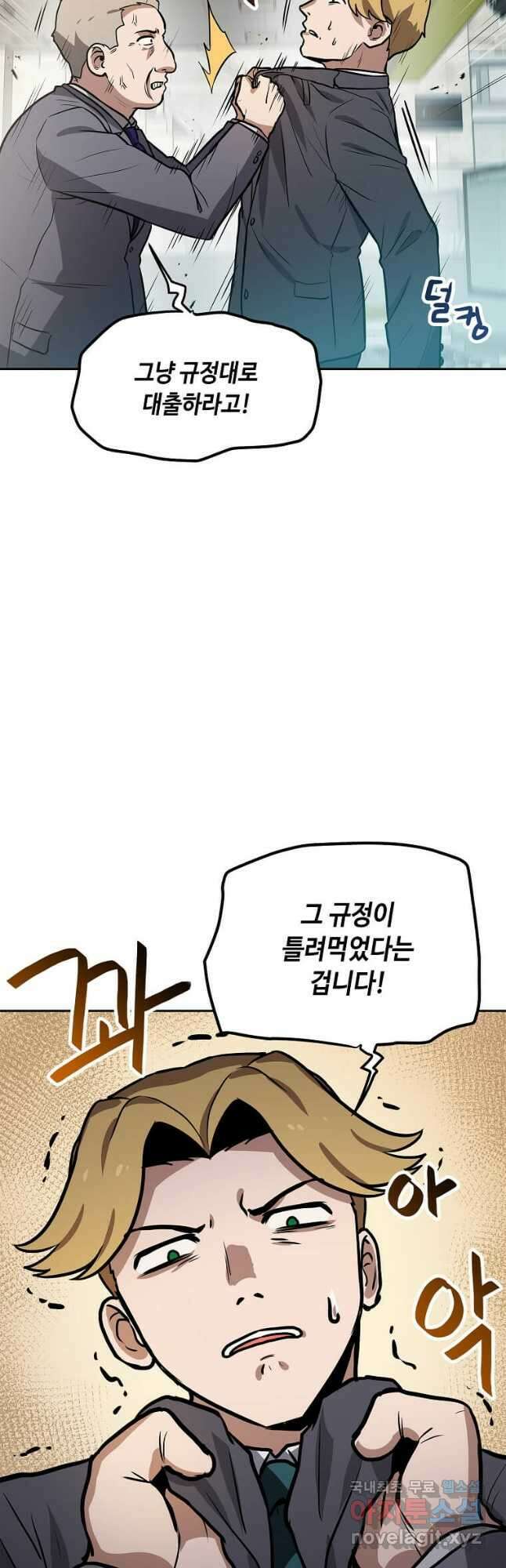 내 행운은 만렙이다 95화 2