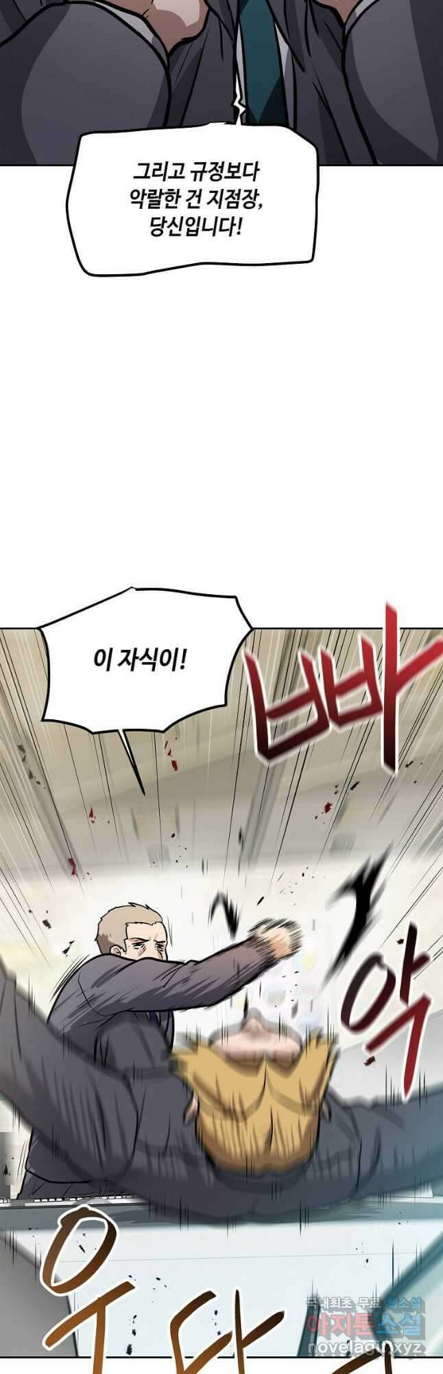내 행운은 만렙이다 95화 3
