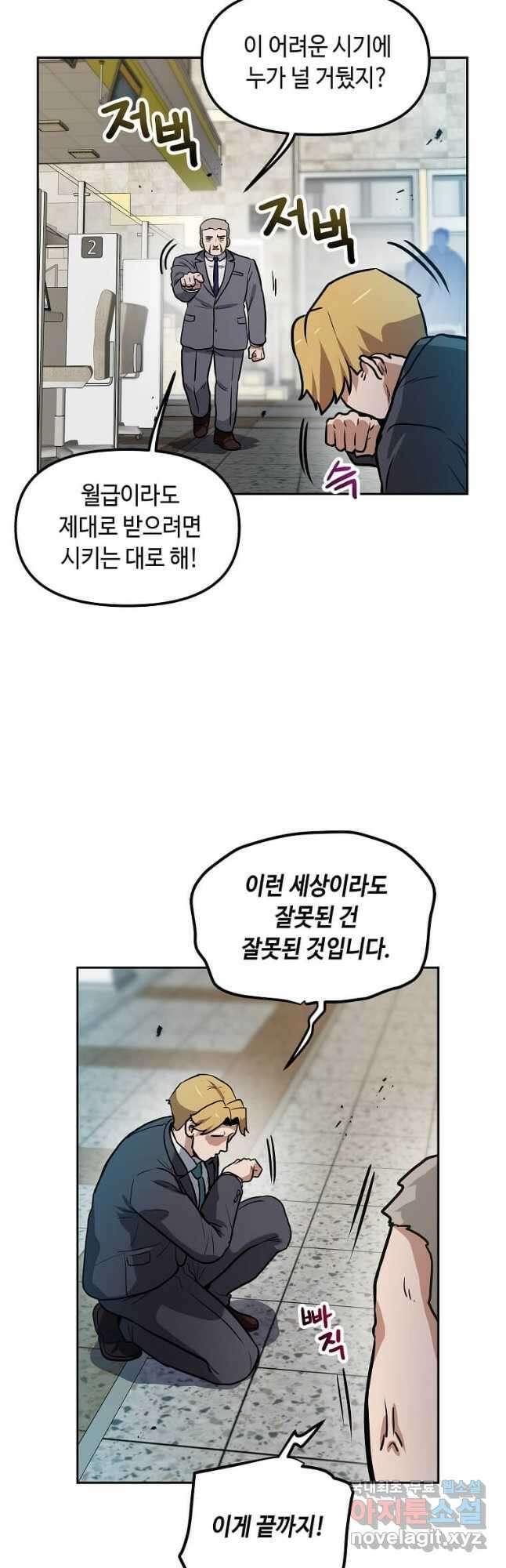 내 행운은 만렙이다 95화 5