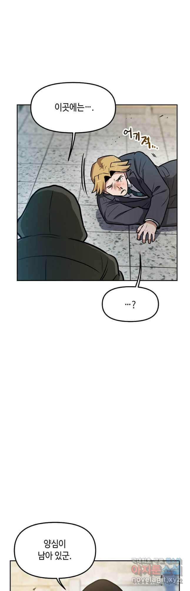 내 행운은 만렙이다 95화 8