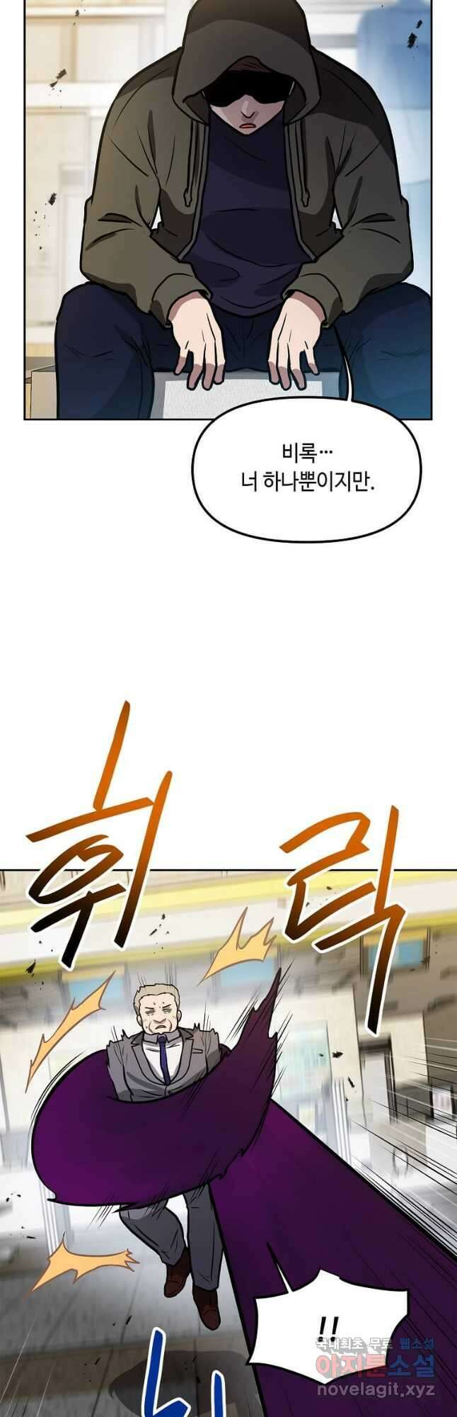 내 행운은 만렙이다 95화 9