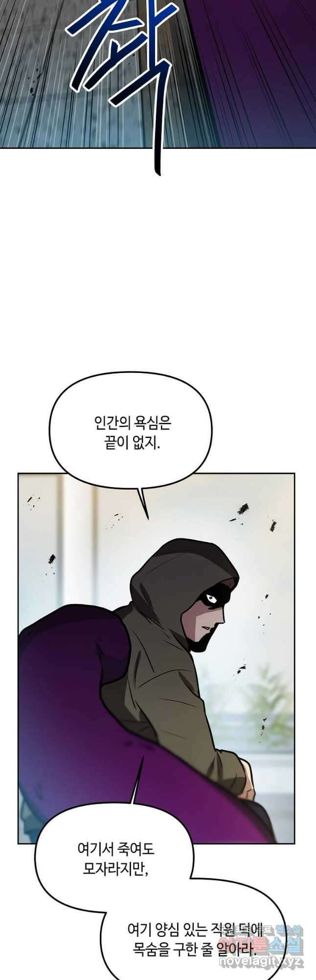 내 행운은 만렙이다 95화 10