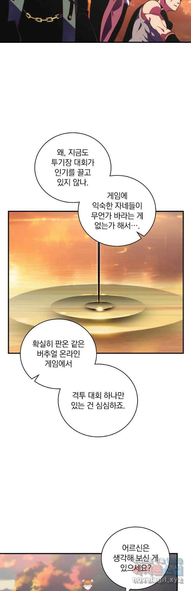 나는 될놈이다 190화 9