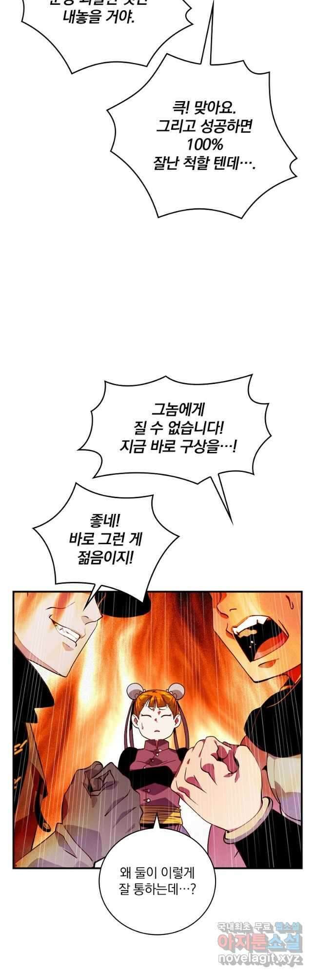 나는 될놈이다 190화 11