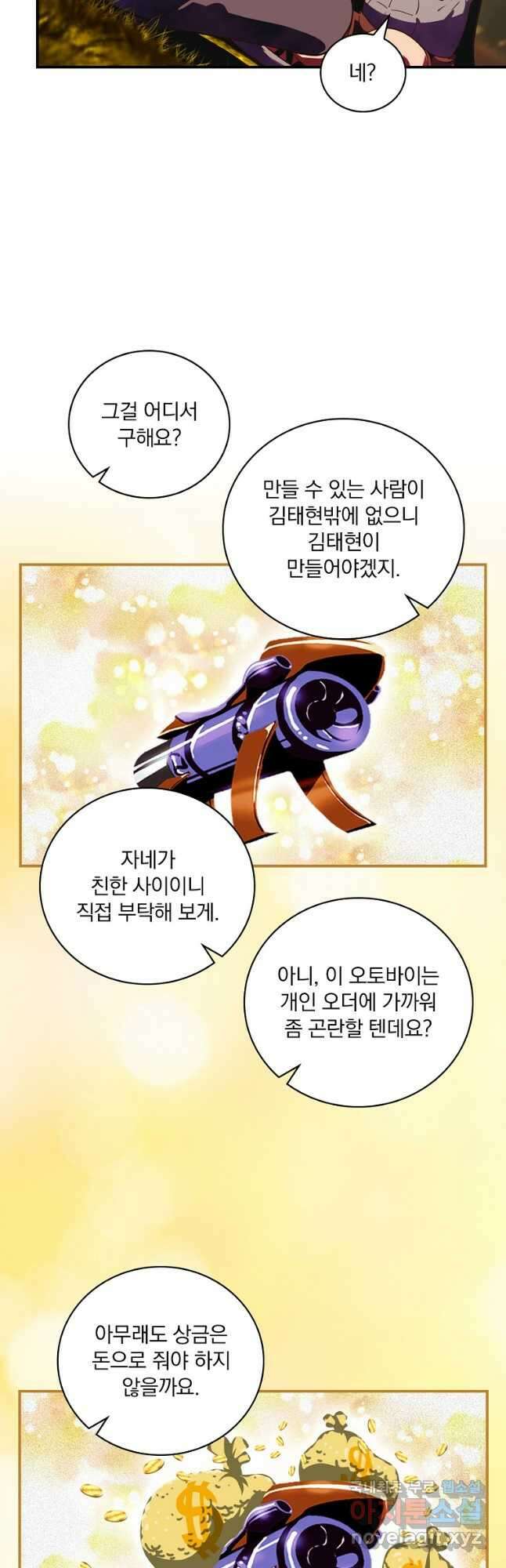 나는 될놈이다 190화 14