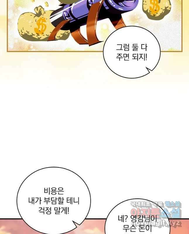 나는 될놈이다 190화 15