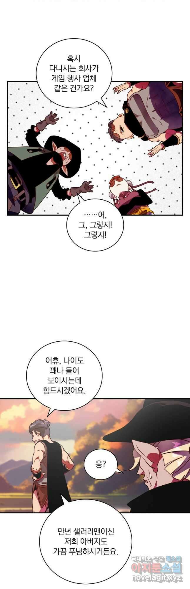 나는 될놈이다 190화 18
