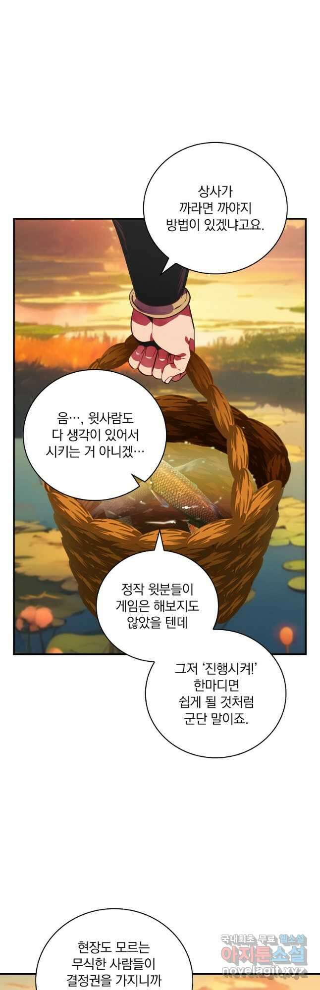 나는 될놈이다 190화 19