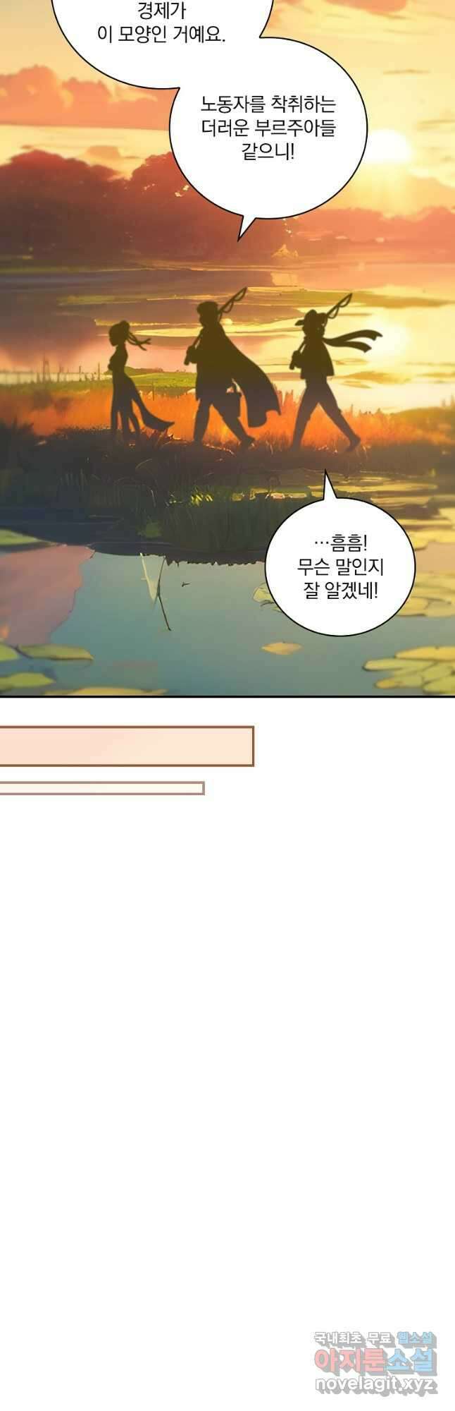 나는 될놈이다 190화 20