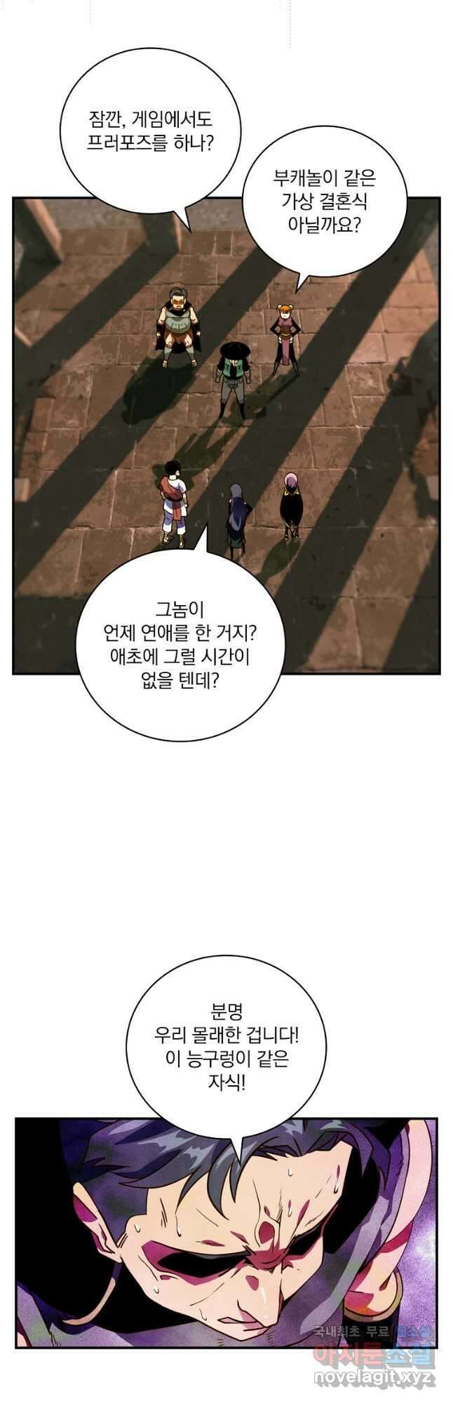 나는 될놈이다 190화 22