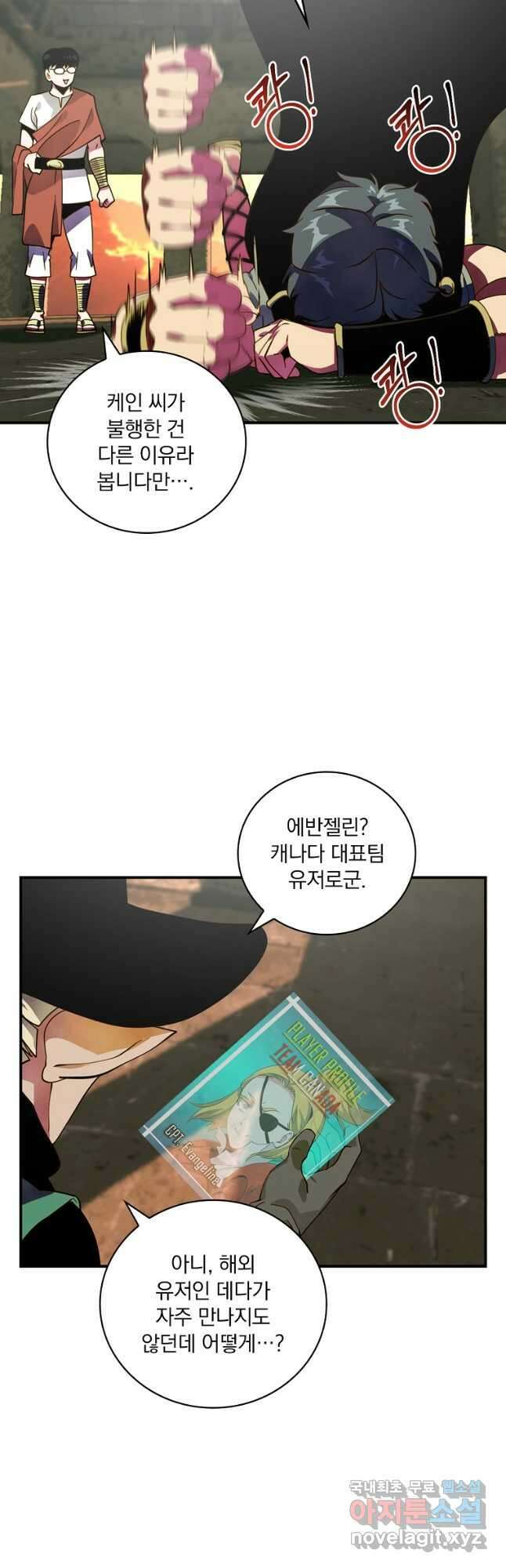 나는 될놈이다 190화 24