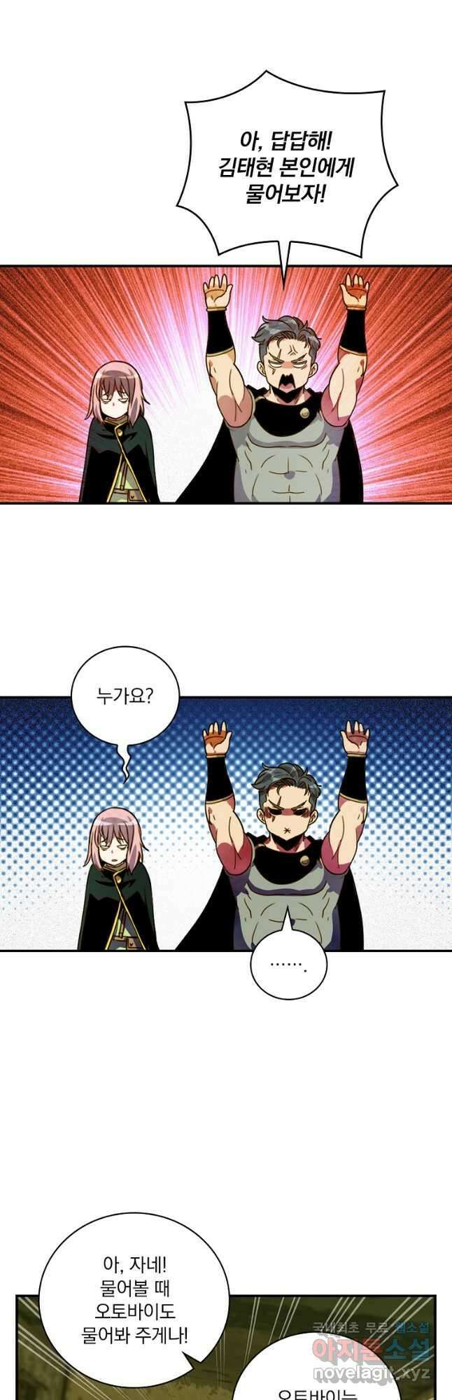 나는 될놈이다 190화 25