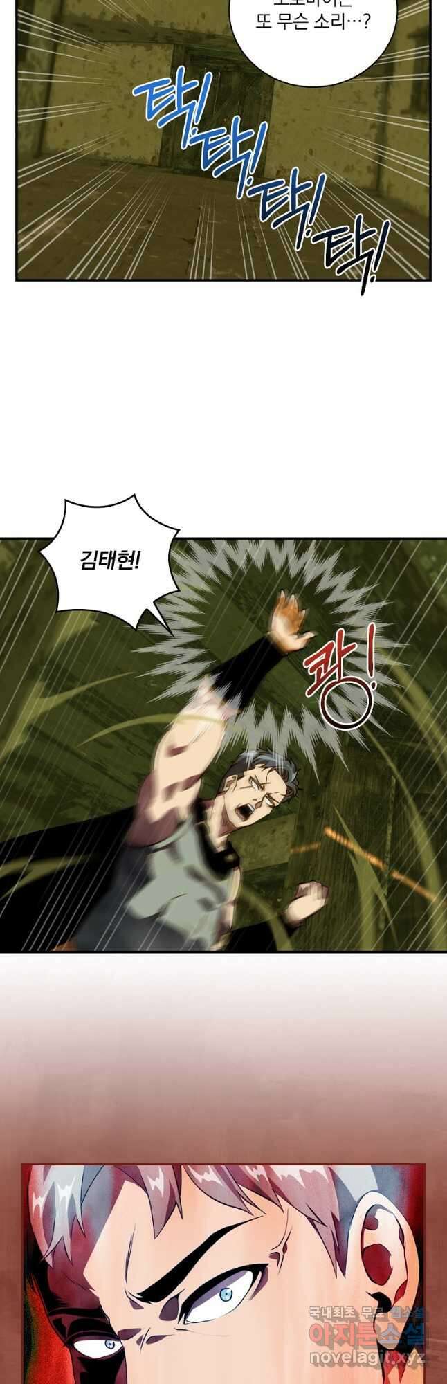나는 될놈이다 190화 26