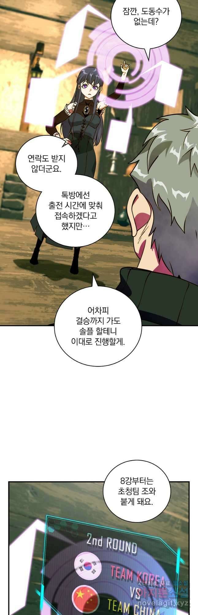 나는 될놈이다 190화 29