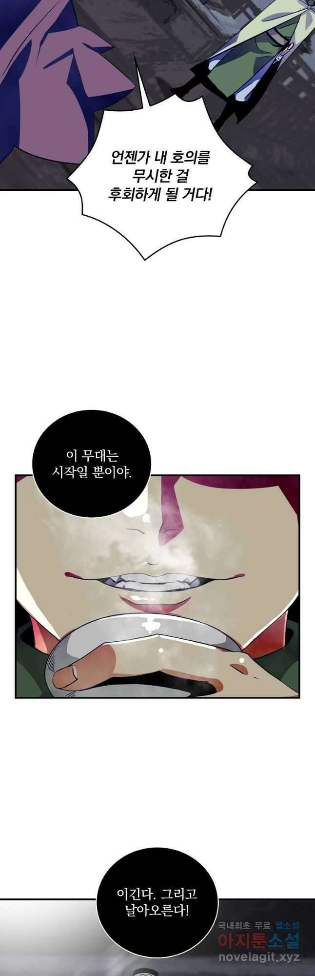 나는 될놈이다 190화 43