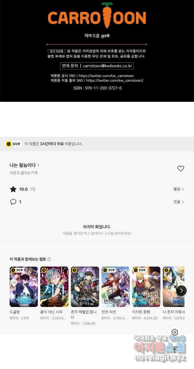 나는 될놈이다 190화 46