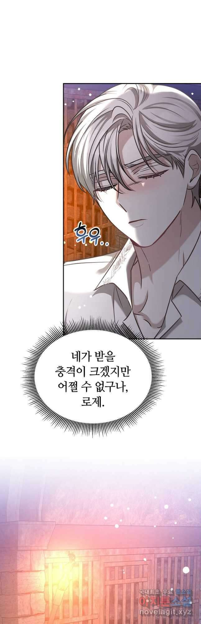 감금물의 하녀로 살아가기 42화 4