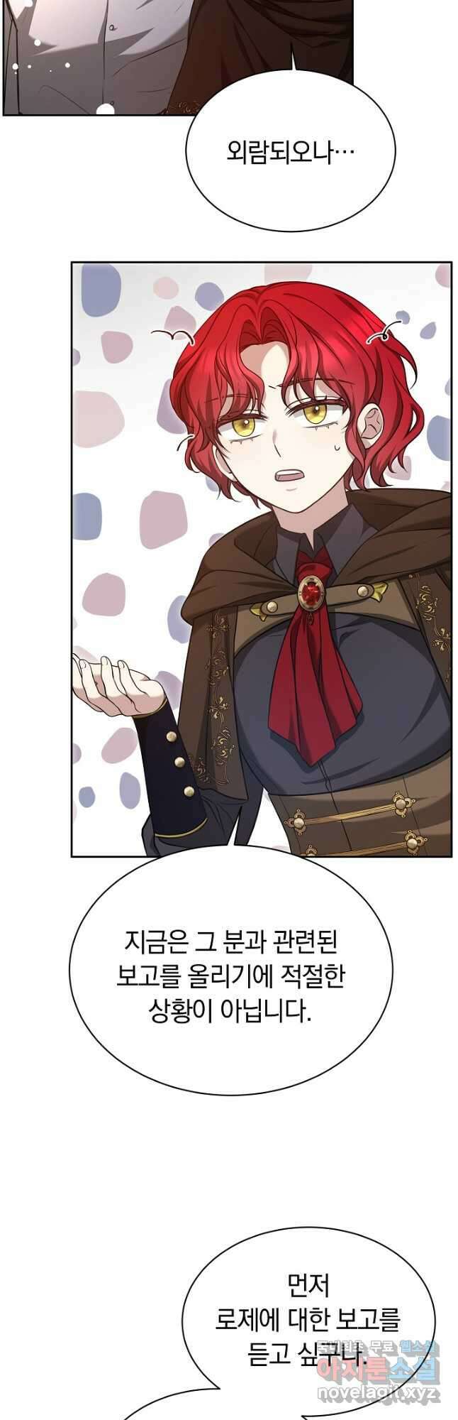 감금물의 하녀로 살아가기 42화 7