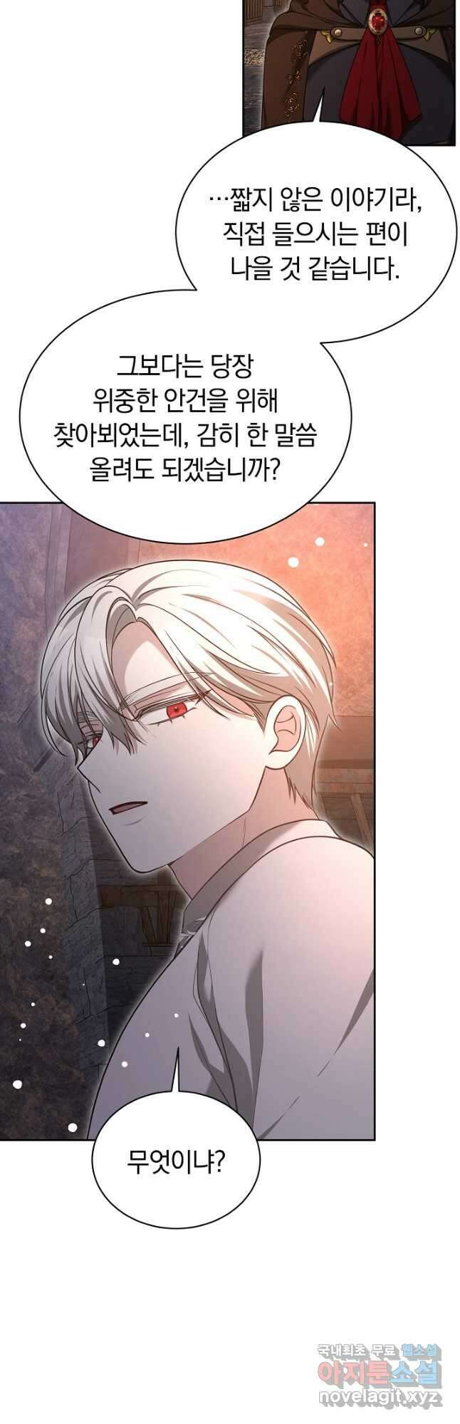 감금물의 하녀로 살아가기 42화 9