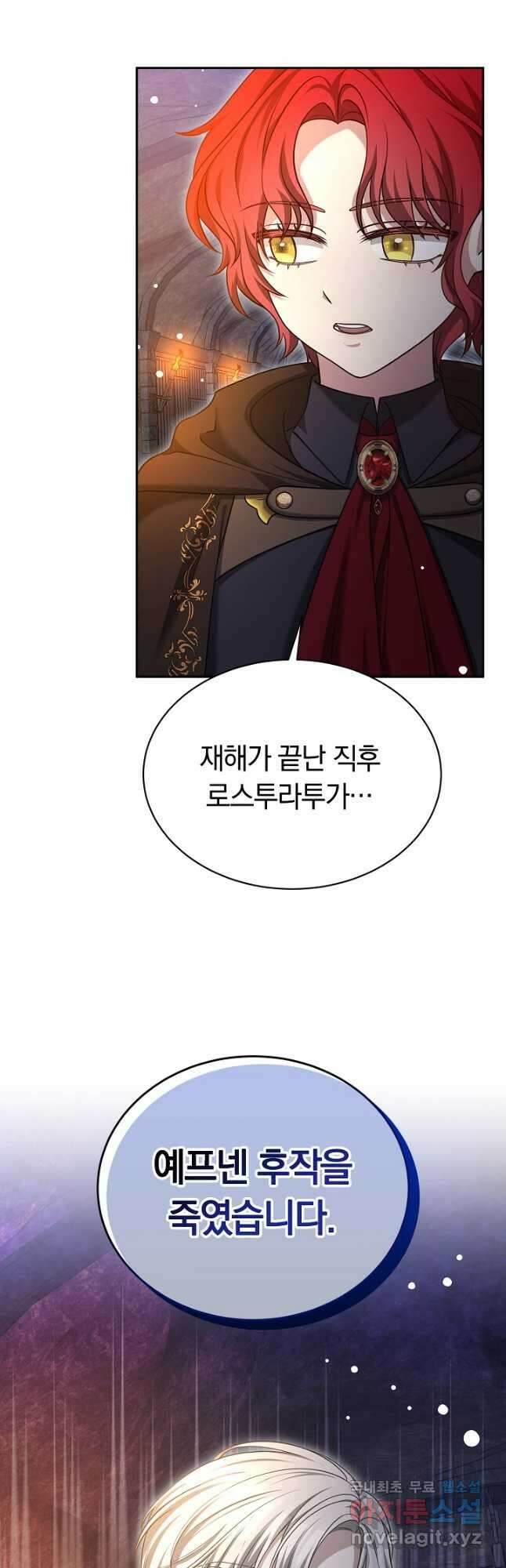 감금물의 하녀로 살아가기 42화 10