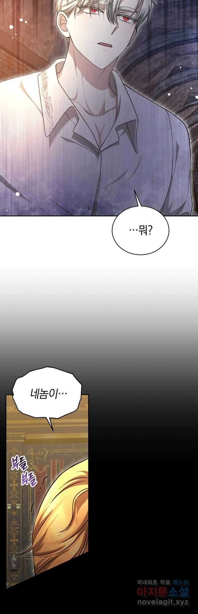 감금물의 하녀로 살아가기 42화 11