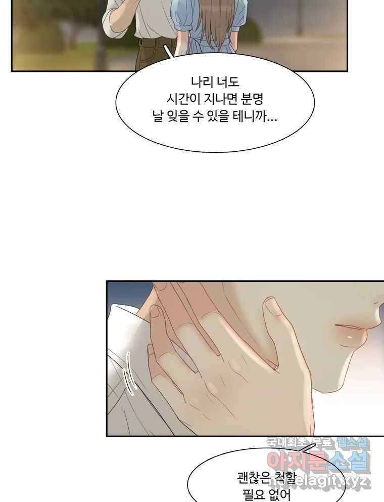 러브샷 48화 19