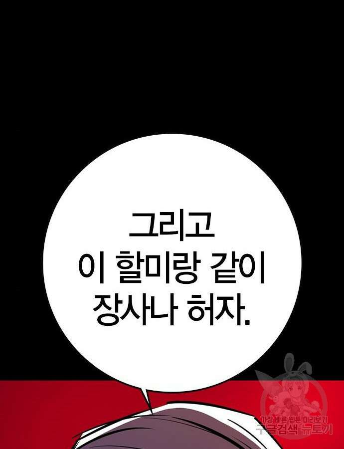 한림체육관 시즌2 54화 48