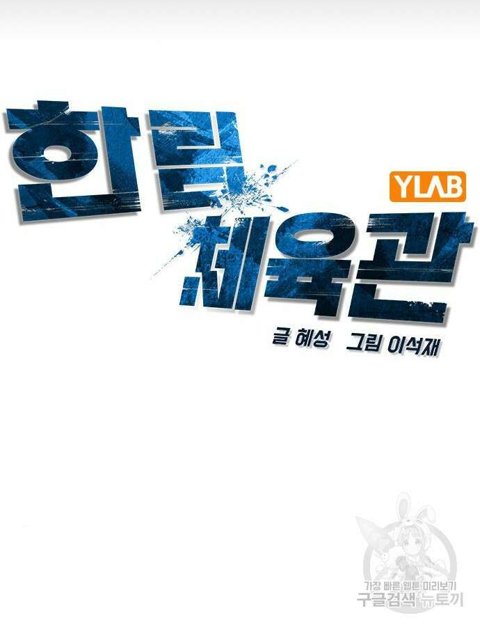 한림체육관 시즌2 54화 57