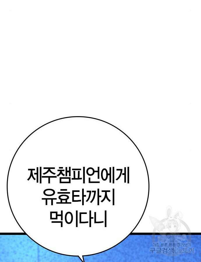 한림체육관 시즌2 54화 69