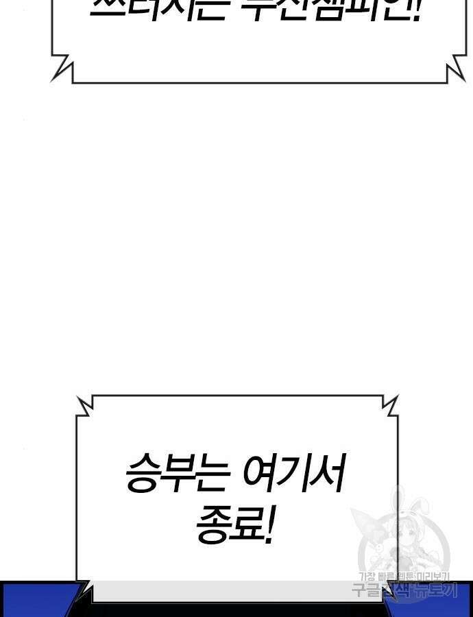 한림체육관 시즌2 54화 74