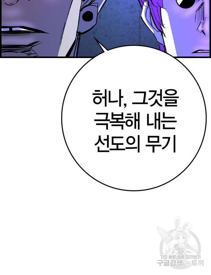 한림체육관 시즌2 54화 96