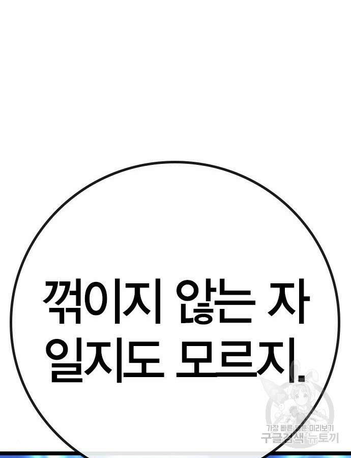 한림체육관 시즌2 54화 142