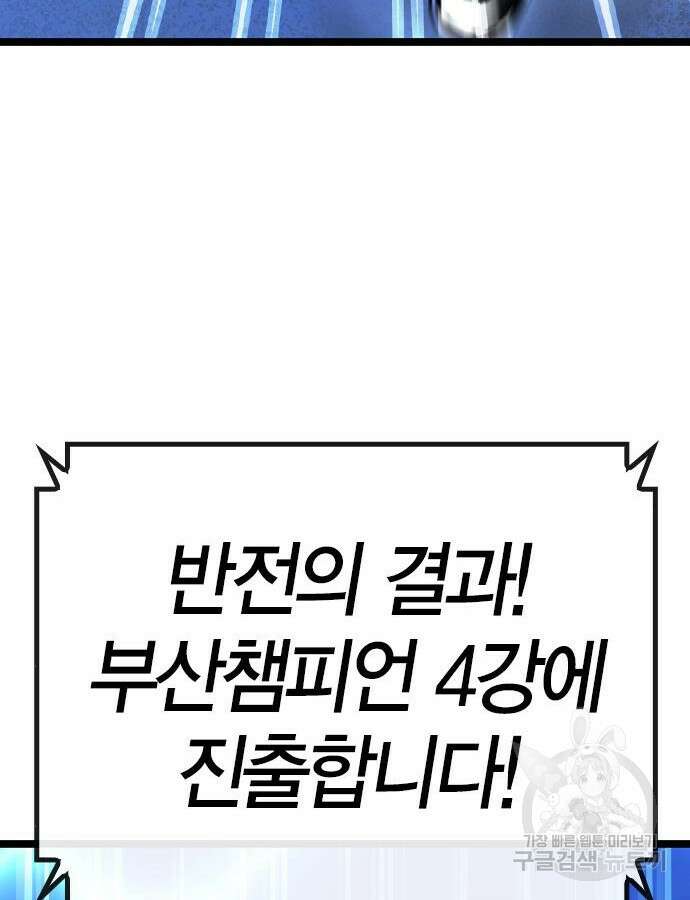 한림체육관 시즌2 54화 152