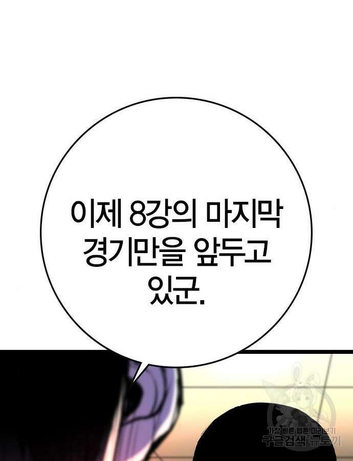 한림체육관 시즌2 54화 161
