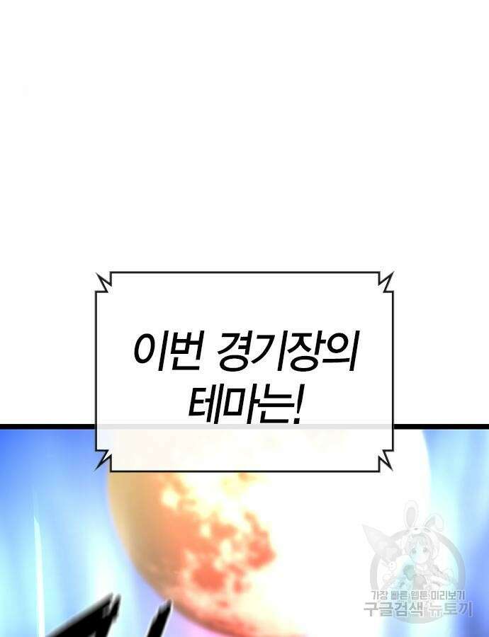 한림체육관 시즌2 54화 215