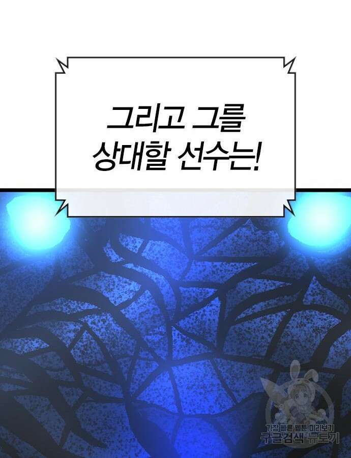한림체육관 시즌2 54화 237