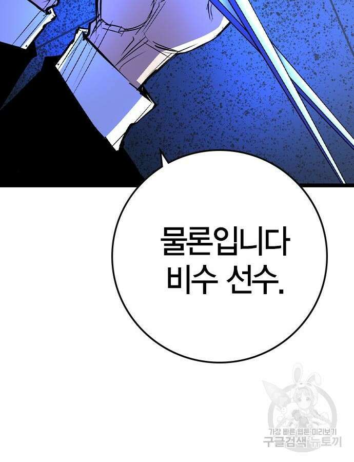 한림체육관 시즌2 54화 246