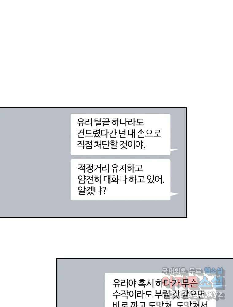 우리가 사랑하는 방법 109화 1