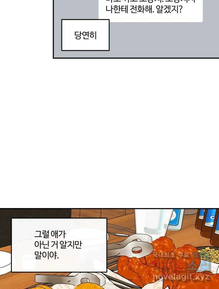 우리가 사랑하는 방법 109화 2