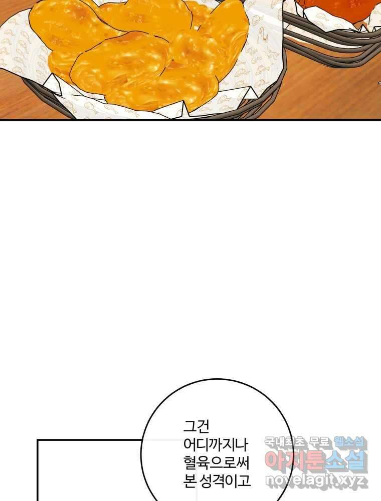 우리가 사랑하는 방법 109화 3