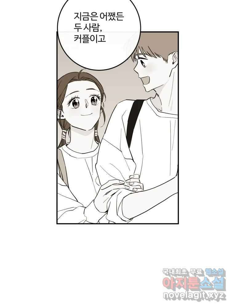 우리가 사랑하는 방법 109화 5