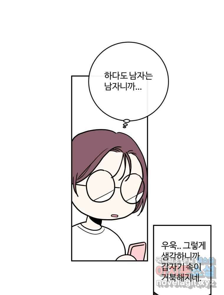 우리가 사랑하는 방법 109화 6