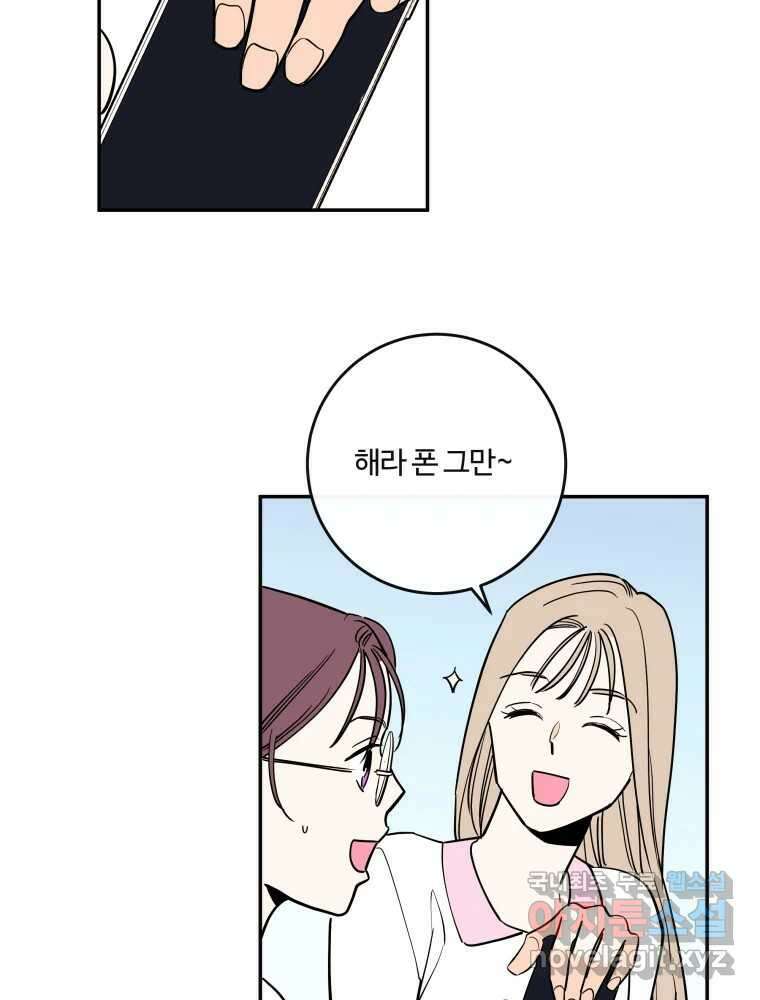 우리가 사랑하는 방법 109화 8
