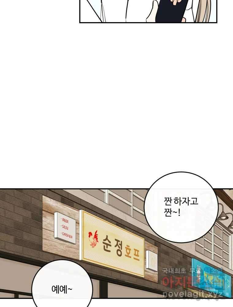 우리가 사랑하는 방법 109화 9