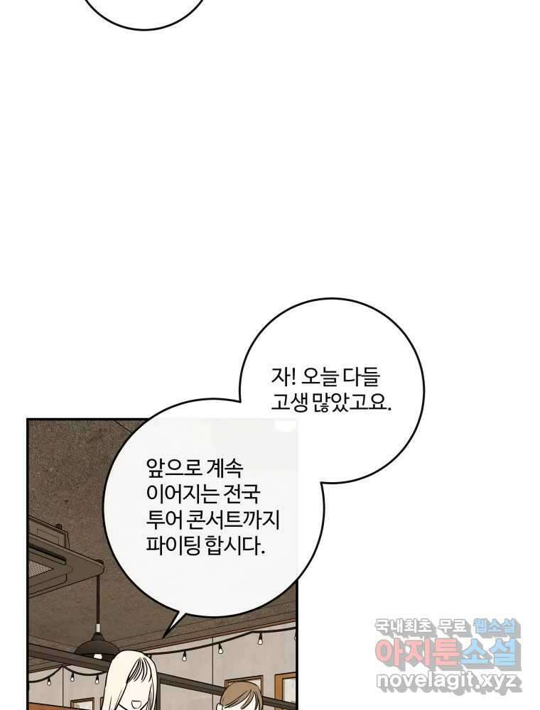 우리가 사랑하는 방법 109화 10